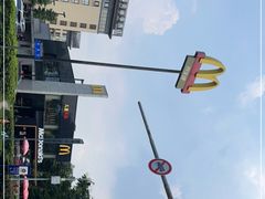 -麦当劳(国际社区店)