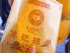 -傅强排骨(成都总店)