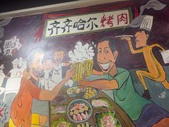 -鹤之乡·齐齐哈尔烤肉·非遗(秋涛路店)