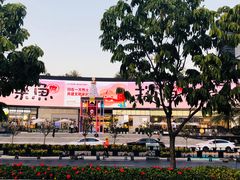 -皇庭广场(福华三路店)