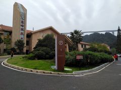 -息烽温泉