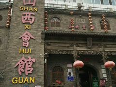 -山西会馆·晋菜·晋商宴·牌匾博物馆(胜利东街店)