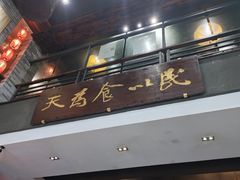 -味可道美食坊(福基路店)