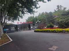 -石家庄市植物园