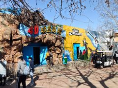 -朝阳公园游乐园