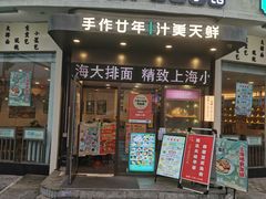 -玖鲜小笼(中山广场店)