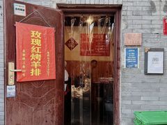-玫瑰红烤羊排(北新桥三条店)