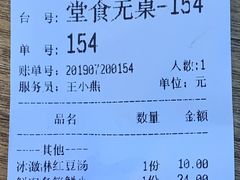 账单-景芳周大姐(国大城市广场店)