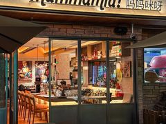 -Mammamia意大利餐厅(阳春巷店)