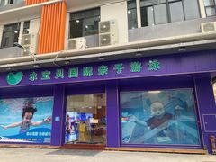 -水宝贝亲子游泳·水育早教运动中心(南海广场店)