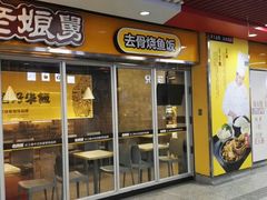 门面-老娘舅(杭州地铁凤起路站店)