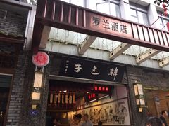 门面-韩包子(青石桥店)