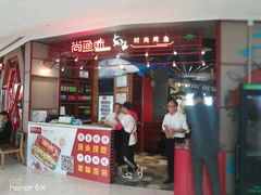 门面-尚渔味双拼烤鱼(远洋未来汇店)