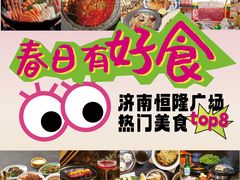 -济南恒隆广场