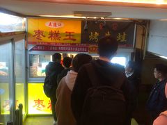 门面-五道口枣糕王(成府路店)