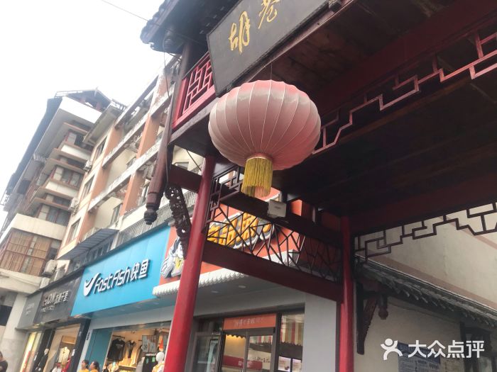 胡巷子泡椒火锅兔(东街店)门面图片