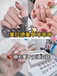 -丽心自助美甲美睫