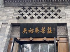 -吴裕泰(雍和宫店)