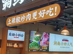 -霸蛮湖南菜·牛肉粉(荣京西街店)