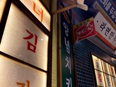 -姜胖胖韩式自助烤肉(光明万达店)