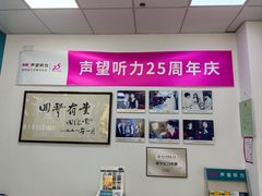 -声望听力助听器(东方路店)