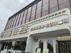 -小董哥烤串·爆汁大油边(故宫店)