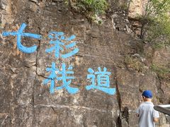 -十渡东湖港风景区