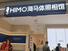 -海马体照相馆(重庆龙湖时代天街D馆店)