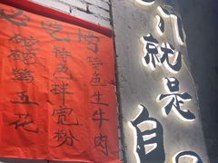 -有局·成都市井烧烤·精酿啤酒(双楠店)