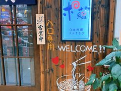 -和蕴日本料理