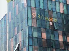 -930私房菜(欧阳路店)