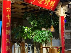 -真地道京味府·鲜橙烤鸭·北京菜(朝外大街东大桥店)