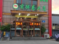 -赵记煎饼卷大葱(东岳店)