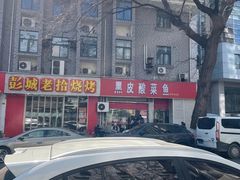 -黑皮酸菜鱼(三山街店)