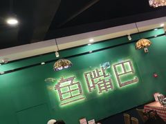 -老街鱼嘴巴(坡子街老店)