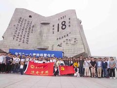 -沈阳“九·一八”历史博物馆