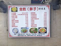 -金胜胖子牛肉锅贴(五福街店)