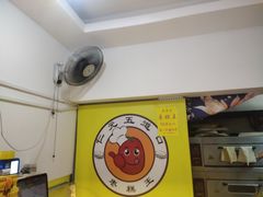 -五道口枣糕王(成府路店)