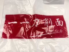 -一一刀削面(书院路店)