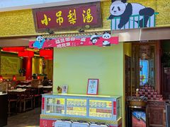 -小吊梨汤·北京菜·烤鸭(鸟巢店)