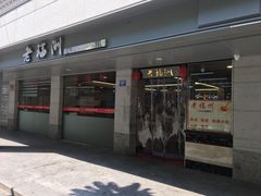 -老福洲(西洪路店)