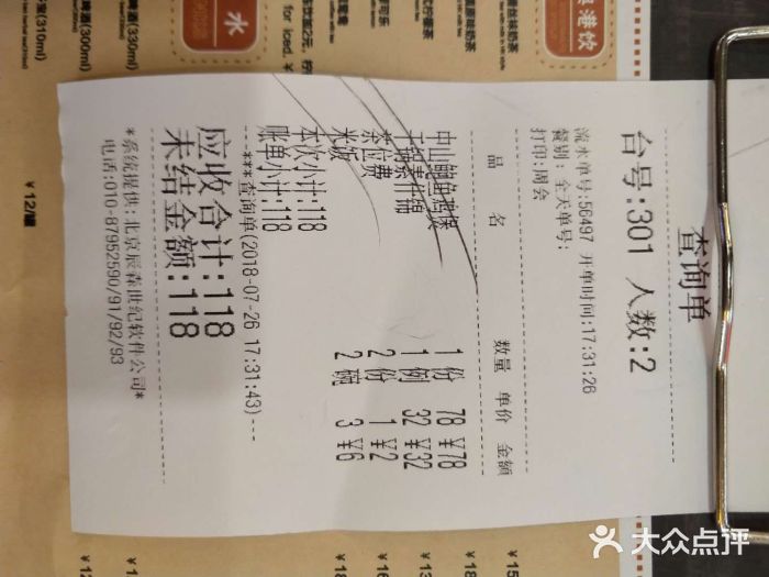 金翠河烧鹅餐厅(北城天街店)账单图片