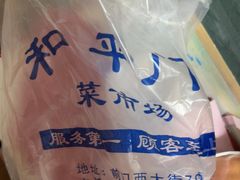 -和平门菜市场