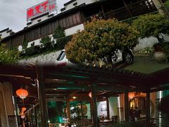 -不倒翁·徽天下名菜楼(马鞍山路店)