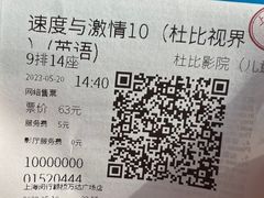 -万达影城(闵行颛桥万达广场杜比影院店)