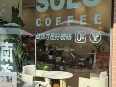-Beans Solo豆号咖啡(百家湖花园店)