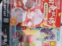 -达美乐比萨(骏壹万邦广场店)