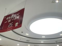 -雅悦齿科(顾村公园店)