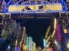 -连云港民主路老街