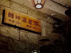 -泉眼温泉